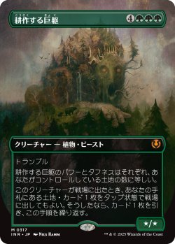 画像1: 【ボーダーレス】【日本語版】耕作する巨躯/Cultivator Colossus