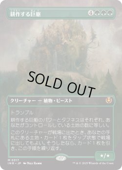 画像1: 【Foil】【ボーダーレス】【日本語版】耕作する巨躯/Cultivator Colossus
