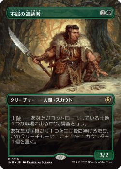 画像1: 【ボーダーレス】【日本語版】不屈の追跡者/Tireless Tracker