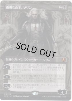 画像1: 【ボーダーレス】【日本語版】傲慢な血王、ソリン/Sorin, Imperious Bloodlord