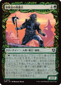 画像1: 【Foil】【ショーケース】【日本語版】薄暮見の徴募兵/爪の群れの咆哮者/Duskwatch Recruiter/Krallenhorde Howler
