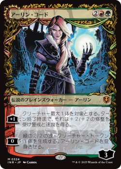 画像1: 【ショーケース】【日本語版】アーリン・コード/月の抱擁、アーリン/Arlinn Kord/Arlinn, Embraced by the Moon