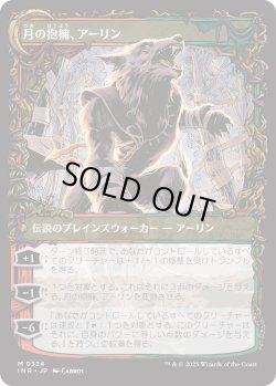 画像2: 【Foil】【ショーケース】【日本語版】アーリン・コード/月の抱擁、アーリン/Arlinn Kord/Arlinn, Embraced by the Moon