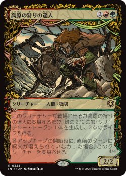 画像1: 【ショーケース】【日本語版】高原の狩りの達人/高原の荒廃者/Huntmaster of the Fells/Ravager of the Fells