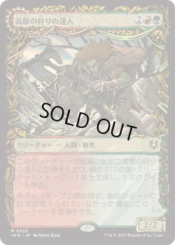 画像1: 【Foil】【ショーケース】【日本語版】高原の狩りの達人/高原の荒廃者/Huntmaster of the Fells/Ravager of the Fells