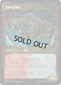 画像2: 【Foil】【ショーケース】【日本語版】高原の狩りの達人/高原の荒廃者/Huntmaster of the Fells/Ravager of the Fells