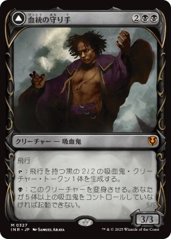 画像1: 【Foil】【ショーケース】【日本語版】血統の守り手/系統の王/Bloodline Keeper/Lord of Lineage