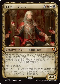 画像1: 【ショーケース】【日本語版】エドガー・マルコフ/Edgar Markov