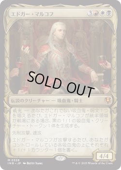 画像1: 【Foil】【ショーケース】【日本語版】エドガー・マルコフ/Edgar Markov