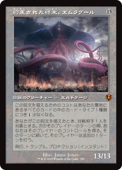 画像1: 【Foil】【旧枠】【日本語版】約束された終末、エムラクール/Emrakul, the Promised End