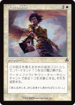 画像1: 【旧枠】【日本語版】天使の粛清/Angelic Purge