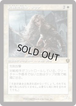 画像1: 【Foil】【旧枠】【日本語版】異端聖戦士、サリア/Thalia, Heretic Cathar