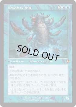 画像1: 【Foil】【旧枠】【日本語版】船砕きの怪物/Hullbreaker Horror