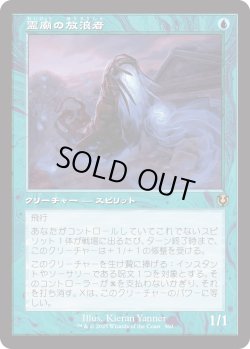画像1: 【Foil】【旧枠】【日本語版】霊廟の放浪者/Mausoleum Wanderer