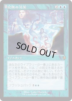 画像1: 【Foil】【旧枠】【日本語版】記憶の氾濫/Memory Deluge