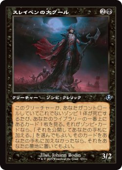 画像1: 【旧枠】【日本語版】スレイベンの大グール/Archghoul of Thraben