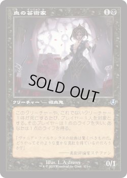 画像1: 【Foil】【旧枠】【日本語版】血の芸術家/Blood Artist