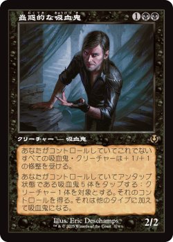 画像1: 【Foil】【旧枠】【日本語版】蟲惑的な吸血鬼/Captivating Vampire