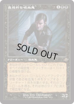 画像1: 【Foil】【旧枠】【日本語版】蟲惑的な吸血鬼/Captivating Vampire