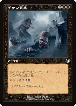 画像1: 【旧枠】【日本語版】ギサの召集/Gisa's Bidding