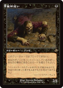 画像1: 【Foil】【旧枠】【日本語版】墓所這い/Gravecrawler