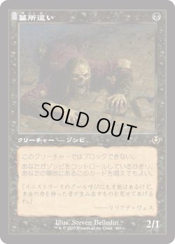 画像1: 【Foil】【旧枠】【日本語版】墓所這い/Gravecrawler