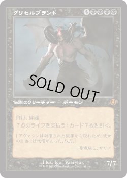 画像1: 【Foil】【旧枠】【日本語版】グリセルブランド/Griselbrand