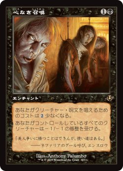 画像1: 【Foil】【旧枠】【日本語版】心なき召喚/Heartless Summoning