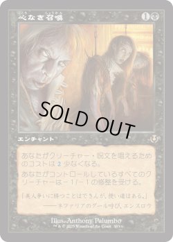 画像1: 【Foil】【旧枠】【日本語版】心なき召喚/Heartless Summoning