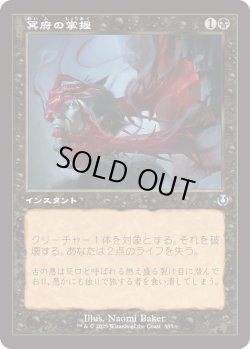 画像1: 【Foil】【旧枠】【日本語版】冥府の掌握/Infernal Grasp