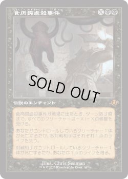 画像1: 【Foil】【旧枠】【日本語版】食肉鉤虐殺事件/The Meathook Massacre