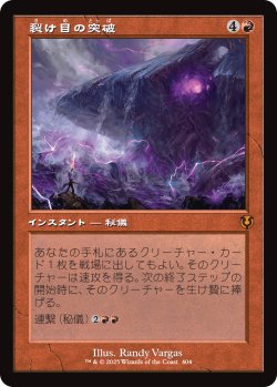 画像1: 【旧枠】【日本語版】裂け目の突破/Through the Breach
