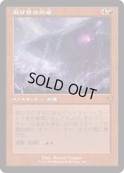 画像1: 【Foil】【旧枠】【日本語版】裂け目の突破/Through the Breach