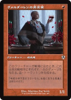 画像1: 【Foil】【旧枠】【日本語版】ヴォルダーレンの美食家/Voldaren Epicure