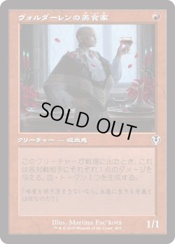 画像1: 【Foil】【旧枠】【日本語版】ヴォルダーレンの美食家/Voldaren Epicure