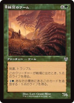 画像1: 【旧枠】【日本語版】棘茨のワーム/Bramble Wurm