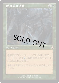 画像1: 【Foil】【旧枠】【日本語版】謎の石の儀式/Cryptolith Rite