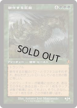画像1: 【Foil】【旧枠】【日本語版】耕作する巨躯/Cultivator Colossus