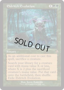 画像1: 『Foil』『旧枠』『英語版』異界の進化/Eldritch Evolution