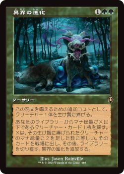 画像1: 【旧枠】【日本語版】異界の進化/Eldritch Evolution