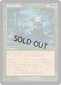 画像1: 【Foil】【旧枠】【日本語版】異界の進化/Eldritch Evolution