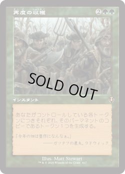 画像1: 【Foil】【旧枠】【日本語版】再度の収穫/Second Harvest