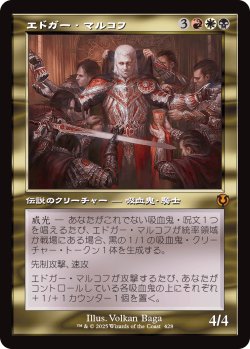画像1: 【Foil】【旧枠】【日本語版】エドガー・マルコフ/Edgar Markov