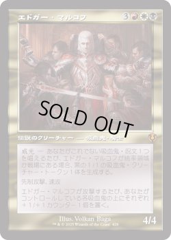 画像1: 【Foil】【旧枠】【日本語版】エドガー・マルコフ/Edgar Markov
