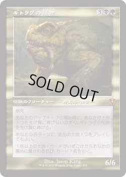 画像1: 【Foil】【旧枠】【日本語版】ギトラグの怪物/The Gitrog Monster