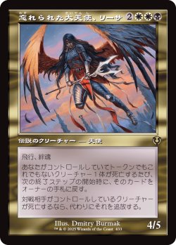 画像1: 【旧枠】【日本語版】忘れられた大天使、リーサ/Liesa, Forgotten Archangel