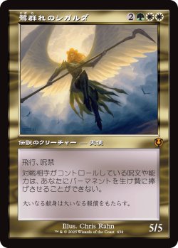 画像1: 【Foil】【旧枠】【日本語版】鷺群れのシガルダ/Sigarda, Host of Herons