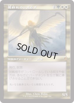 画像1: 【Foil】【旧枠】【日本語版】鷺群れのシガルダ/Sigarda, Host of Herons