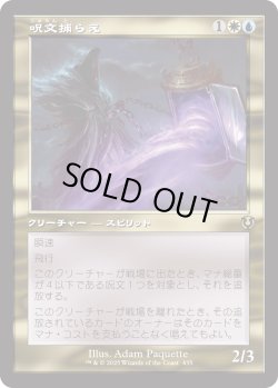 画像1: 【Foil】【旧枠】【日本語版】呪文捕らえ/Spell Queller