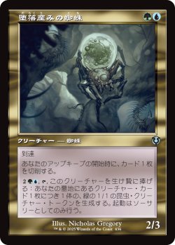 画像1: 【旧枠】【日本語版】堕落産みの蜘蛛/Vilespawn Spider